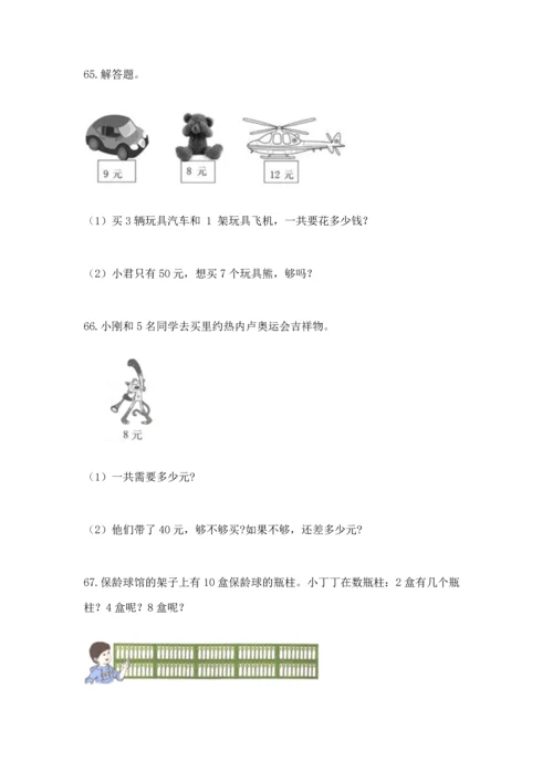 小学二年级上册数学应用题100道附参考答案（精练）.docx