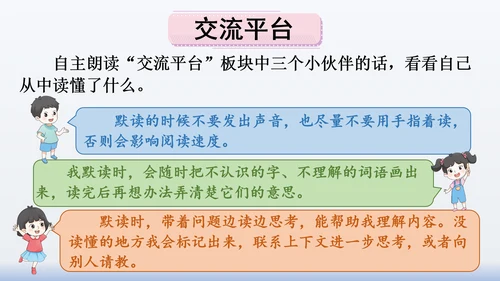 【同步课件】部编版语文三年级上册  语文园地八（2课时）