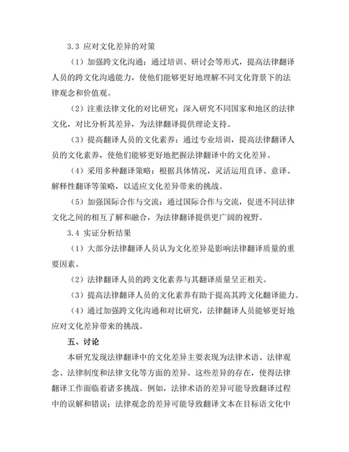 法律翻译中的文化差异与对策