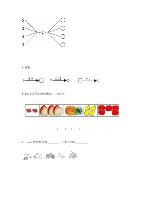 人教版一年级上册数学期中测试卷附完整答案【典优】.docx