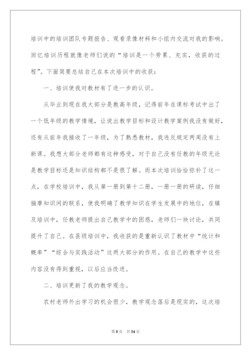 2022学校教师培训总结.docx