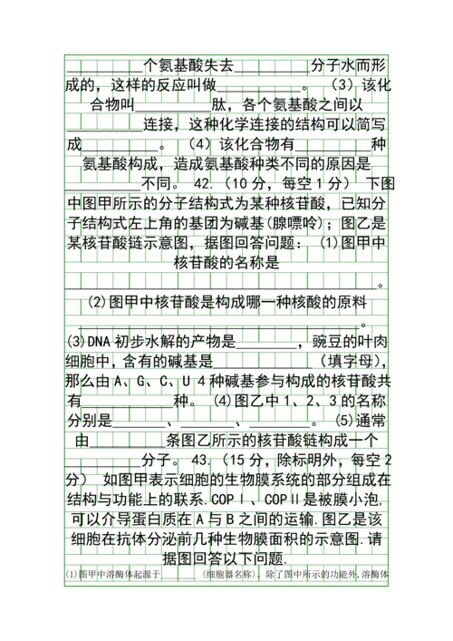 20182019高一生物上学期期中联考试题带答案湖南醴陵二中醴陵四中.docx