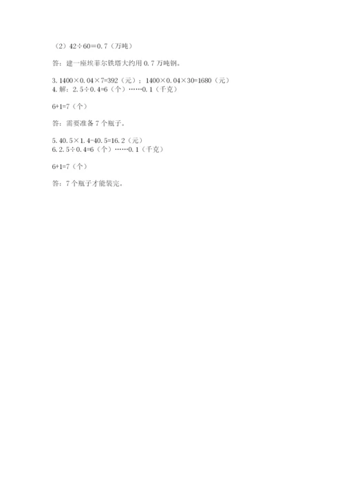 人教版数学五年级上册期中考试试卷精品（突破训练）.docx