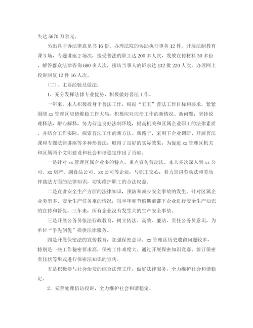 精编之年律师事务所个人工作总结范文.docx