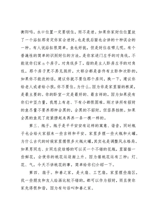 演讲中目光语的七种运用方法