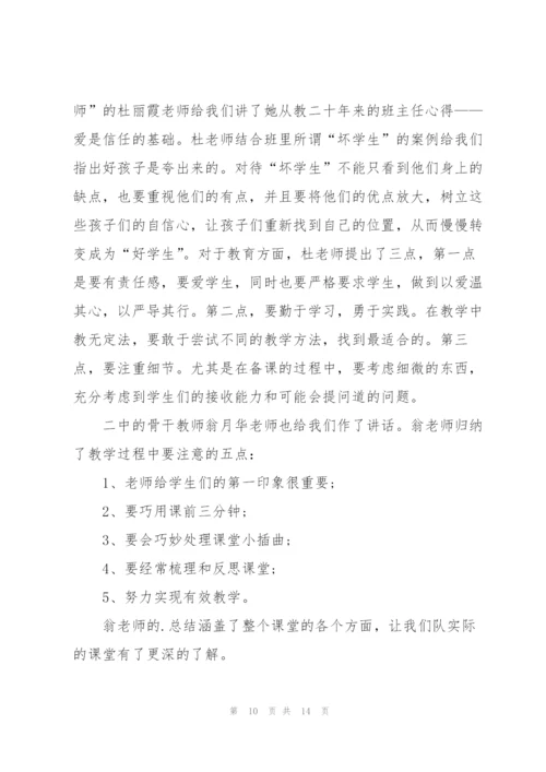 支教培训心得体会5篇.docx