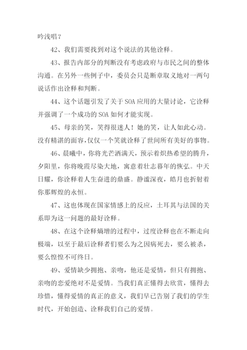 诠释的意思0.docx