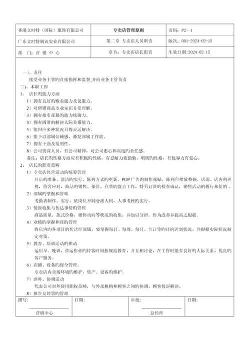 专卖店管理重点标准.docx