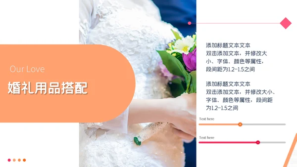 我们结婚啦婚庆婚恋婚礼策划通用PPT