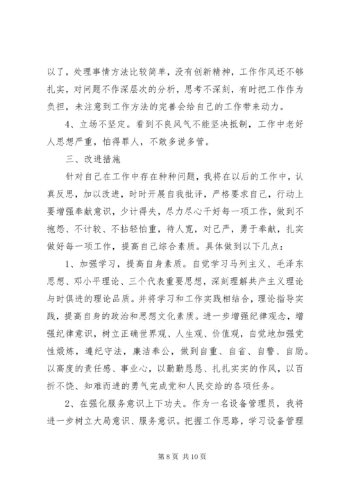 党员讲纪律党性分析报告.docx