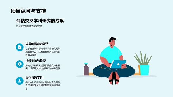 交叉学科答辩报告PPT模板