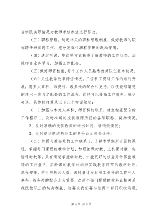 大学人事部门工作报告.docx