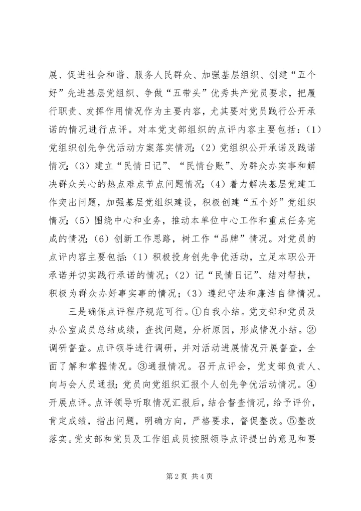 县志办领导点评汇报.docx