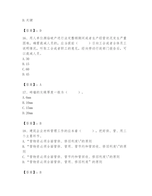 2024年材料员之材料员基础知识题库word版.docx