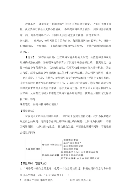 2022年新课标八年级上册道德与法治2000550.docx