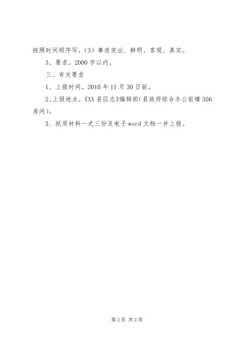 人物志上报工作计划.docx