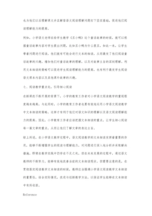 浅析小学语文阅读教学之文本细读.docx