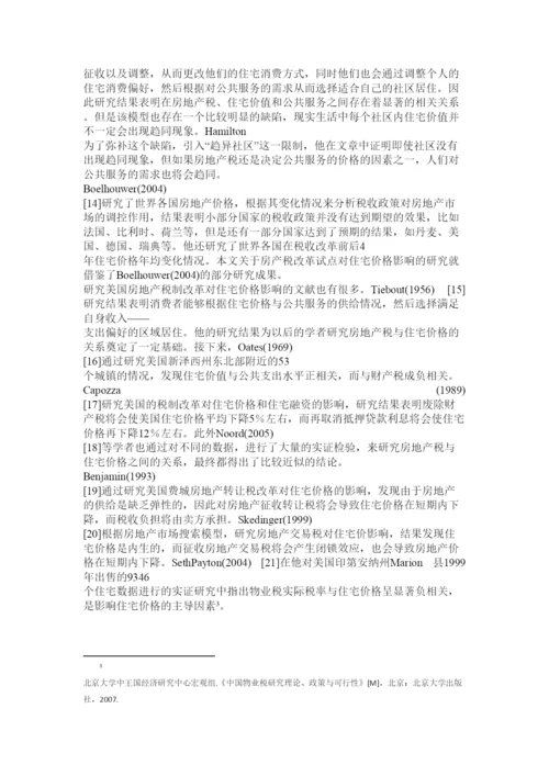 【精编】房产税变革对北京房价的影响论文2.docx