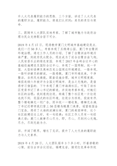 人大代表培训心得体会.docx