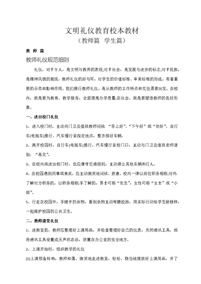 文明礼仪教育校本课程教材