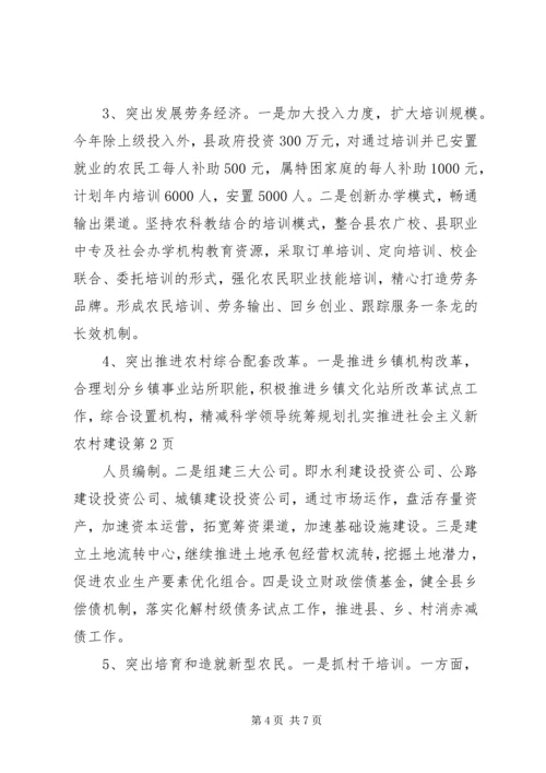科学领导统筹规划扎实推进社会主义新农村建设 (4).docx