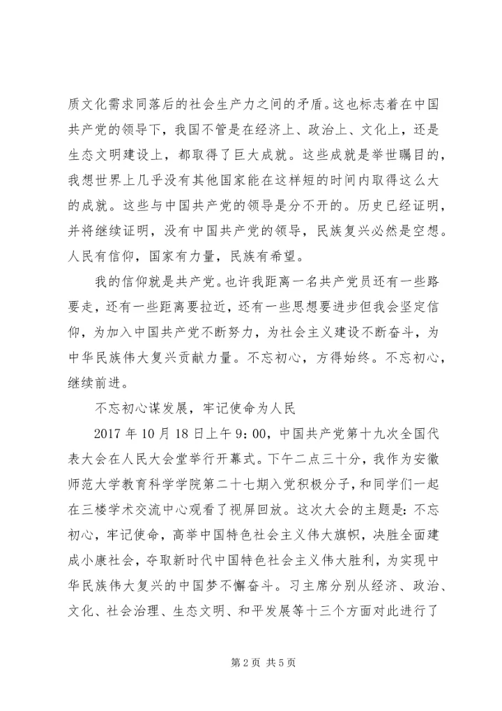 思想汇报十三篇 (3).docx