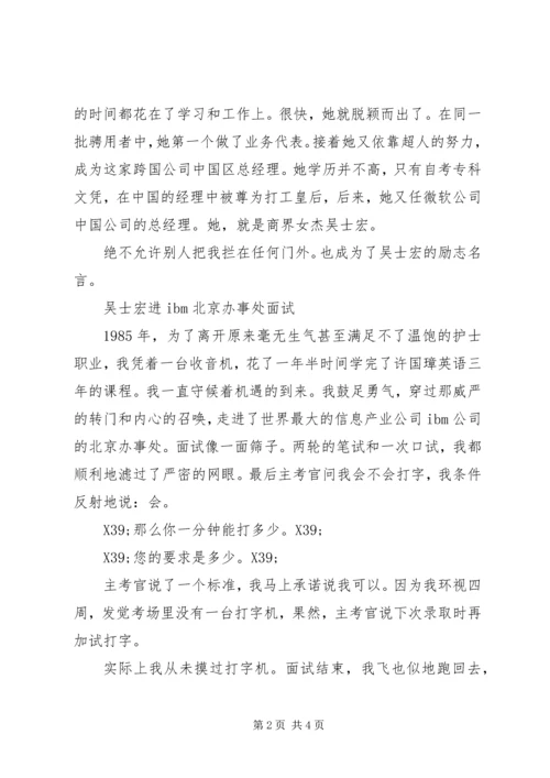 商界女杰吴士宏的事迹.docx