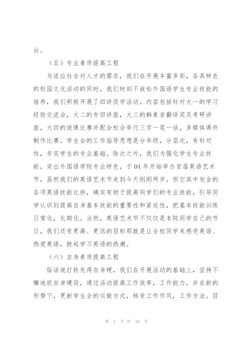 学校学生会工作汇报范文5篇.docx