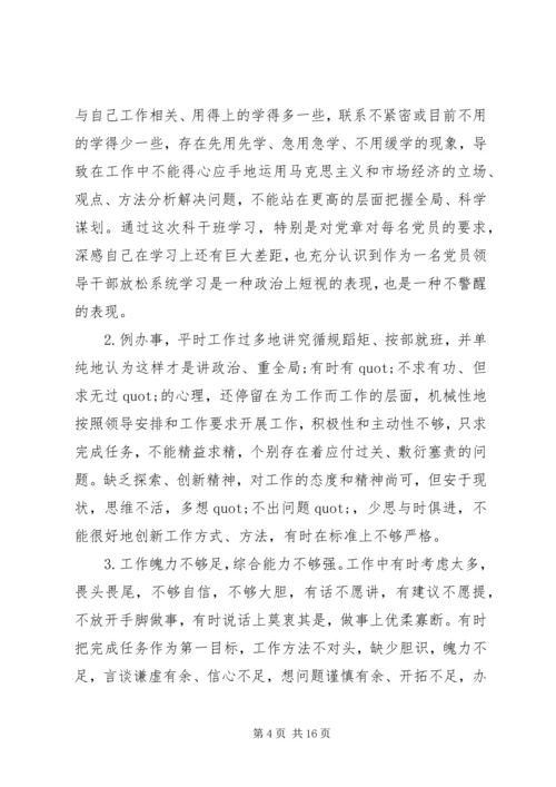 经典党校党性分析材料范文.docx