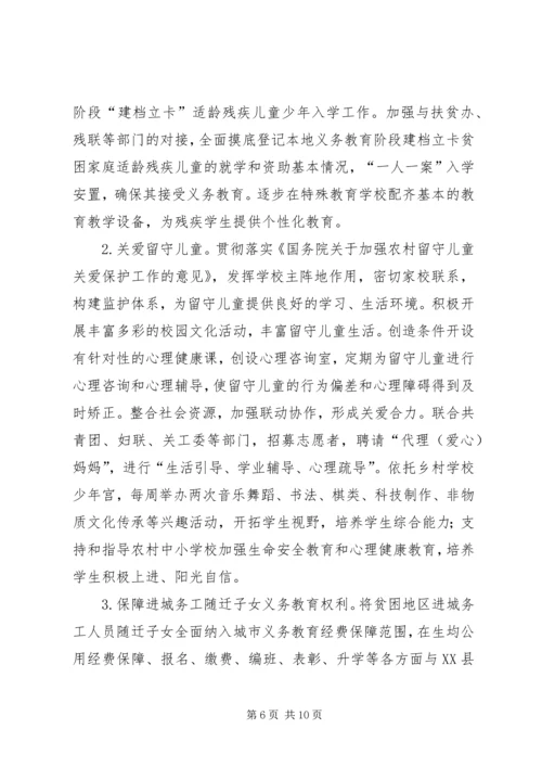 教育脱贫攻坚三年行动计划.docx