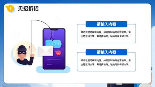 蓝色渐变卡通插画风反诈防诈主题宣传PPT模板