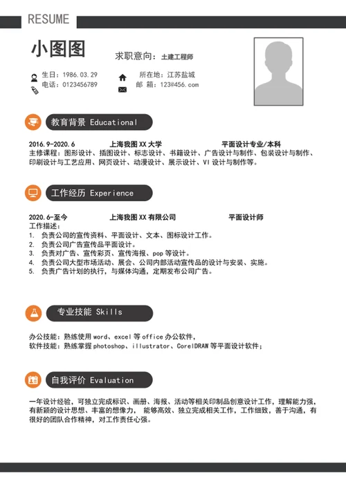 大气土建工程师简历模板word个人求职简历