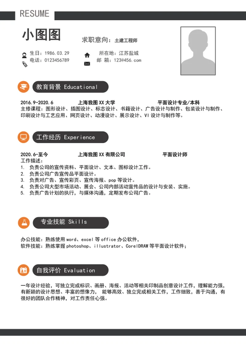 大气土建工程师简历模板word个人求职简历