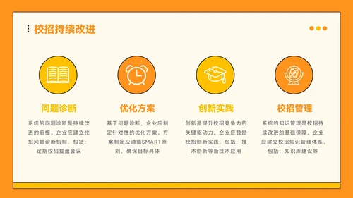 橙色插画风企业校招PPT模板