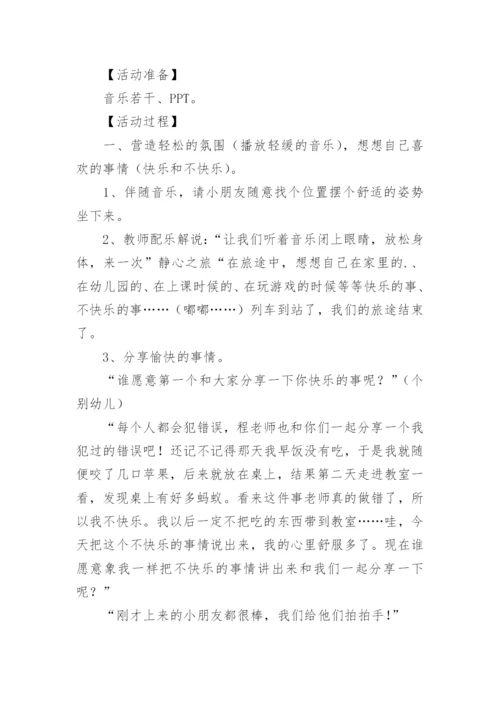 幼儿园健康教案中班.docx