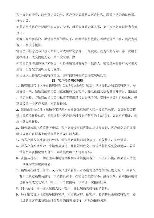 营销管理易智办公销售管理规定页精编版