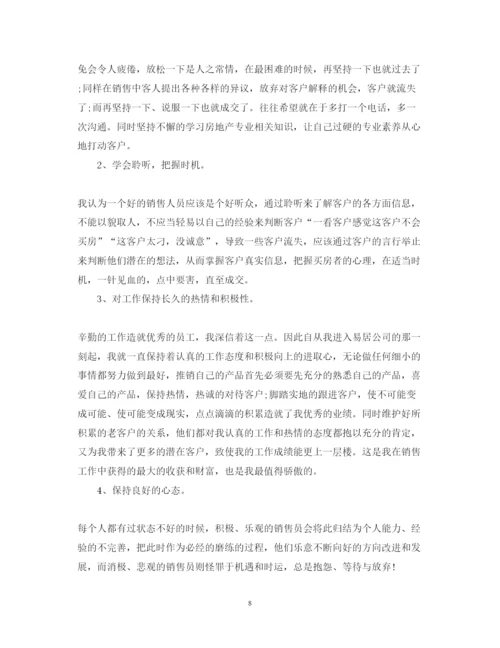 精编销售工作的心得体会范文.docx