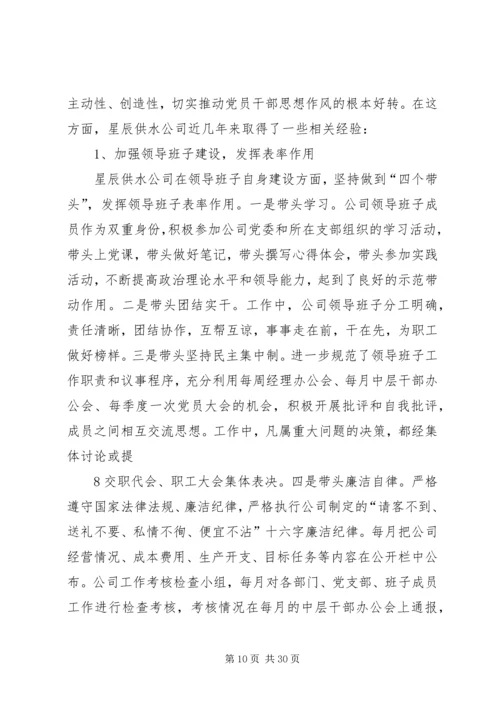加强思想作风建设提高社会服务水平.docx