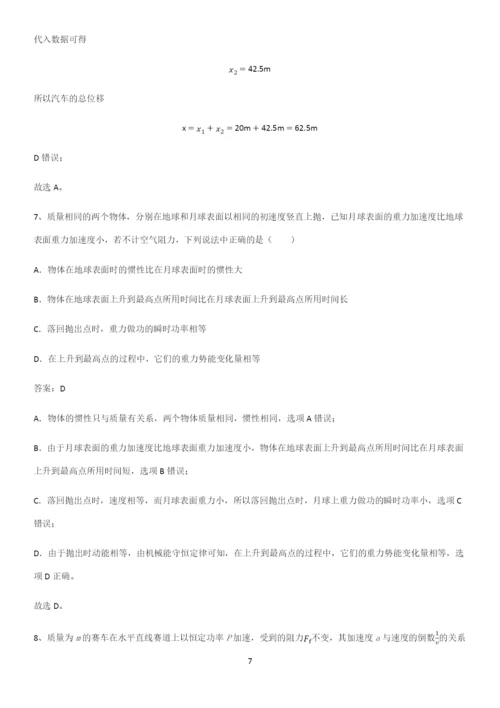 通用版带答案高中物理必修二第八章机械能守恒定律微公式版知识汇总笔记.docx