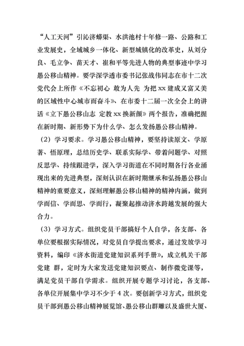 街道“学愚公移山精神，树当代愚公榜样，促xx跨越发展”活动实施方案.docx