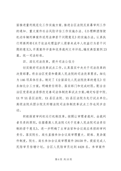 基层人民法院工作报告.docx