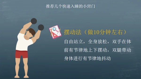 如何才能睡得好？睡眠问题通用PPT课件