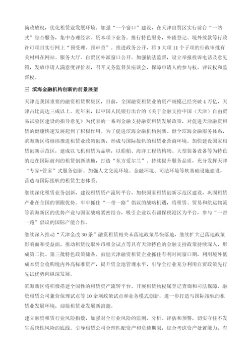 滨海金融机构创新.docx