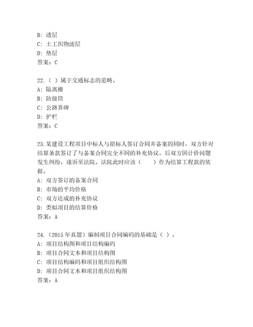 二级建筑师资格考试精品题库（名师系列）