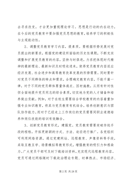 学习党史国史心得体会(精选多篇).docx