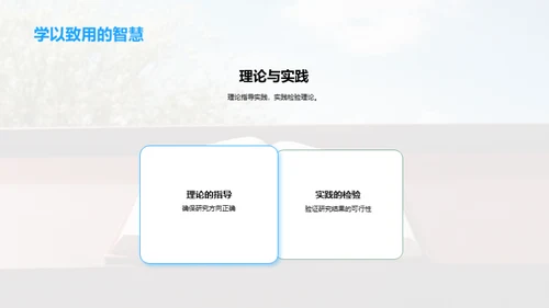 探索之旅：研究之路