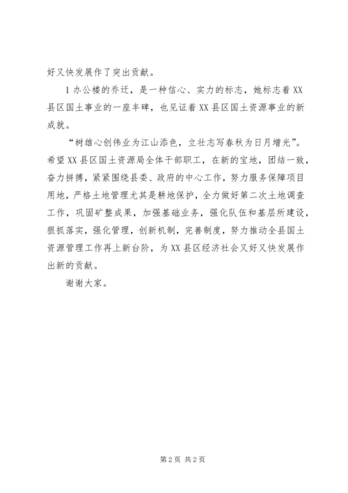 县公安局搬迁仪式致辞 (5).docx