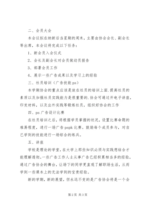 广告协会工作计划.docx