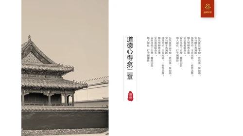 红色简约古典文艺中国风道德讲堂国学文化传统文化ppt模板