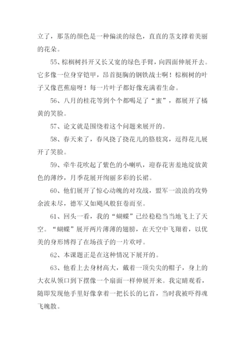 展开的近义词.docx
